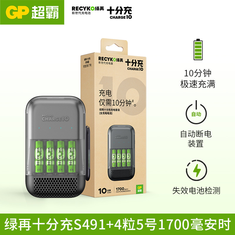 超霸Recyko力再高十分钟充满5号充电电池套装镍氢五号1.2v超快充