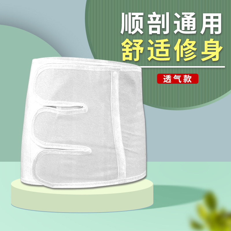 收腹带透气款顺产剖腹产通用托腹带保胎带孕产妇用品待产用品