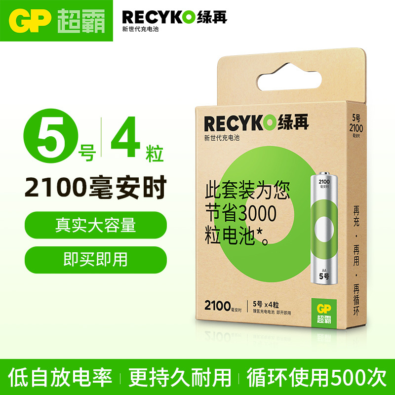 GP超霸Recyko力再高5号充电电池2100mAh镍氢五号1.2v话筒KTV电池