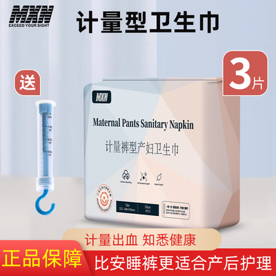 计量型卫生巾产妇月子恶露专用安睡裤产后安心裤剖腹产成人纸尿裤