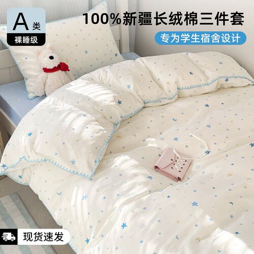 大学生宿舍床上三件套纯棉100全棉高中生单人床品90x190cm3床笠款