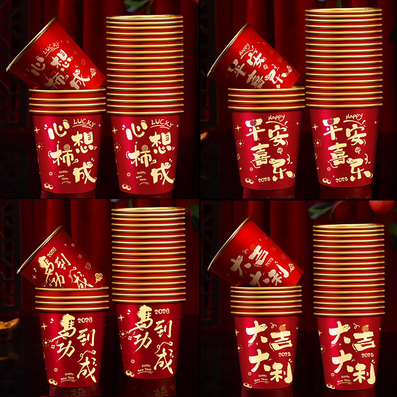 2026马年新款春节纸杯加厚一次性新年过年福字金箔水杯子乔迁家用