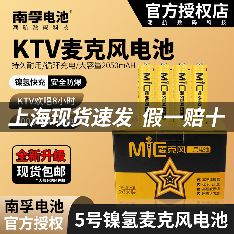南孚5号充电电池ktv电池2050ma大容量麦克风无线话筒五号电池