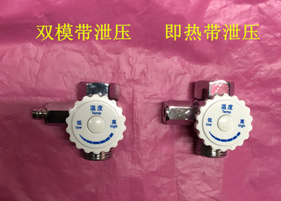 适用于奥特郎即热式热水器配件水温调节阀/调流阀/调温阀/泄压阀