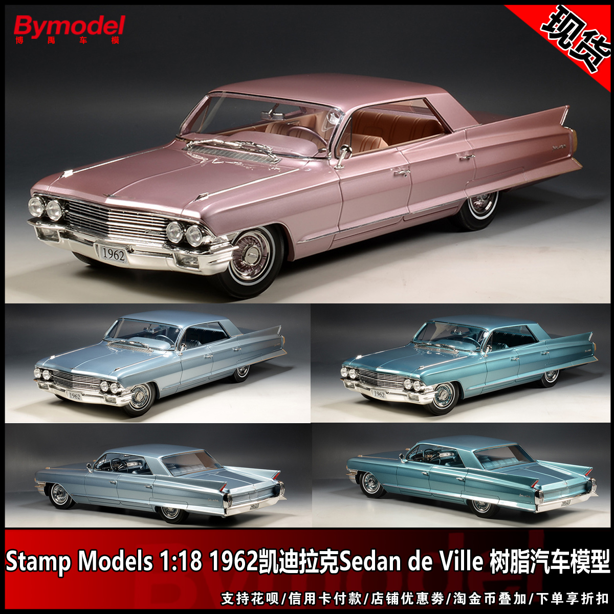 StampModels凯迪拉克1962车模