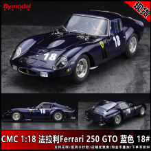 CMC 1:18 法拉利Ferrari 250 GTO 午夜蓝 限量版 合金全开车模