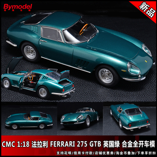 CMC 275GTB 法拉利 1：18 包邮 英国绿 合金车模 1966 现货 老爷车