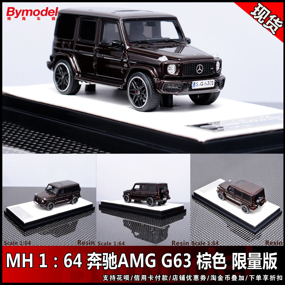 MOTORHELIX MH 1：64奔驰G63 AMG棕色限量版汽车模型包邮-封面