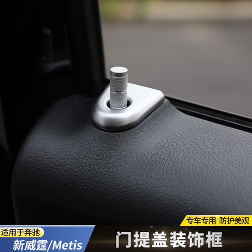 适用于16-25款奔驰新威霆车门门提盖VITO门锁开关盖门提栓门提扭
