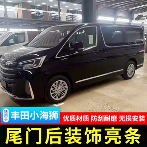 适用于19-25款丰田海狮车窗亮条hiace尾门饰条小海狮车门玻璃饰条