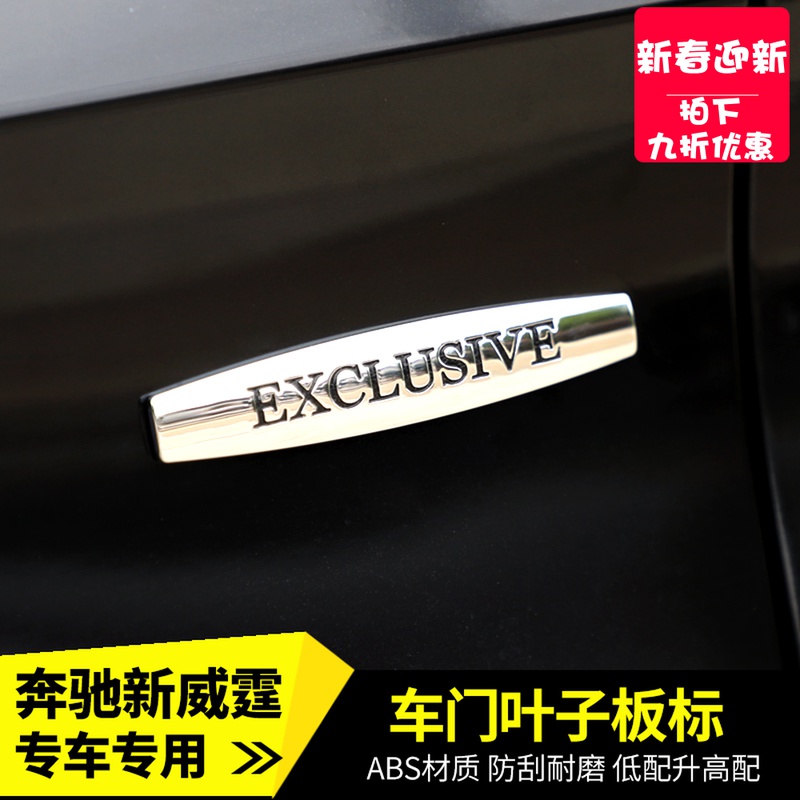 奔驰V260L叶子板标新威霆车身贴V250麦特斯vito车头叶子板标改装在类目 汽车/用品/配件/改装, 汽车外饰品/加装装潢/防护, 汽车外饰品, 汽车装饰贴中 - 来自Buy2taobao.com提供专业的淘宝代购服务