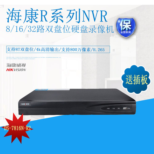 海康双盘位R系列8/16/32路双盘位 H265监控硬盘录像机DS7808N-R2