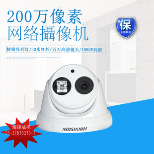 2CD3320 海康200万像素网络高清半球阵列红外灯彩色摄像机DS