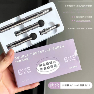 超好用的遮瑕刷盒!尔木萄双头无痕点涂刷遮痘印黑眼圈泪沟细节刷