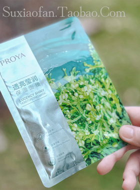捡白菜帮~珀莱雅人鱼玻尿酸小球藻面膜莹润保湿面膜单片补水舒缓