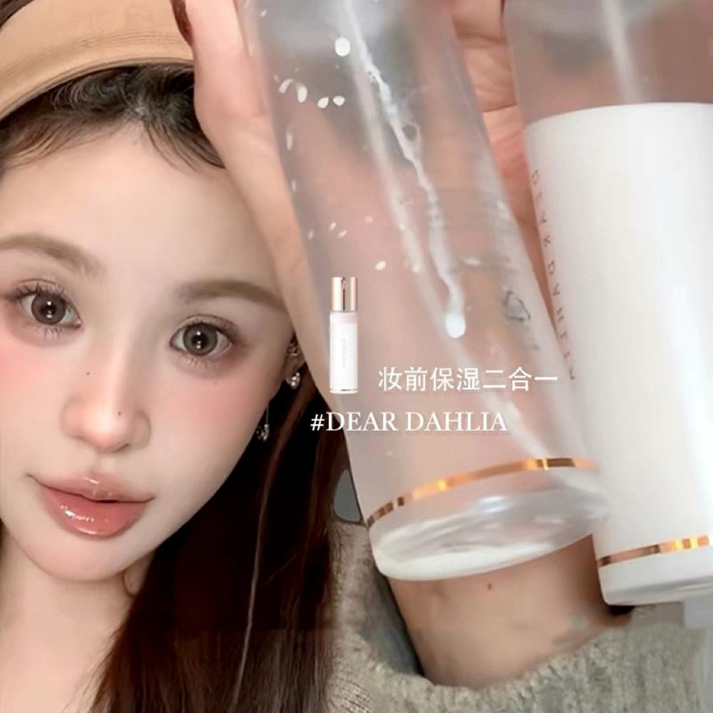 小猴子力荐！DearDahlia天国面霜喷雾爽肤水100ml 妆前打底保湿