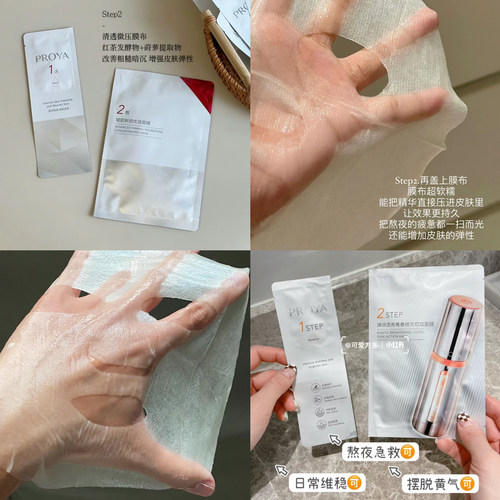 去黄提亮和饱满和修护！珀莱雅2.0双抗面膜红宝石面膜源力面膜