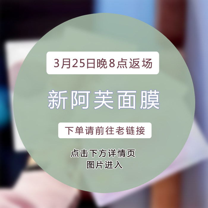 点进详情页找购买链接~AFU阿芙无感面膜