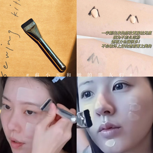 8秒上妆！墨痕一字型粉底刷韩国wakemake平替平头无痕面膜刷沧州