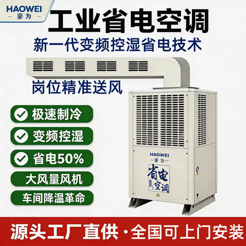 蒸发冷工业省电空调立式风管送风