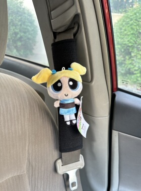 正版飞天小女警毛绒公仔车内装饰品汽车安全带护肩套闺蜜新车礼物