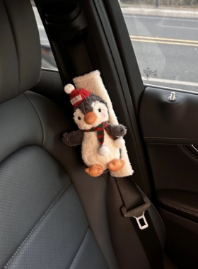 小企鹅汽车安全带护肩套防勒脖保护套车载摆件毛绒公仔女生车内饰
