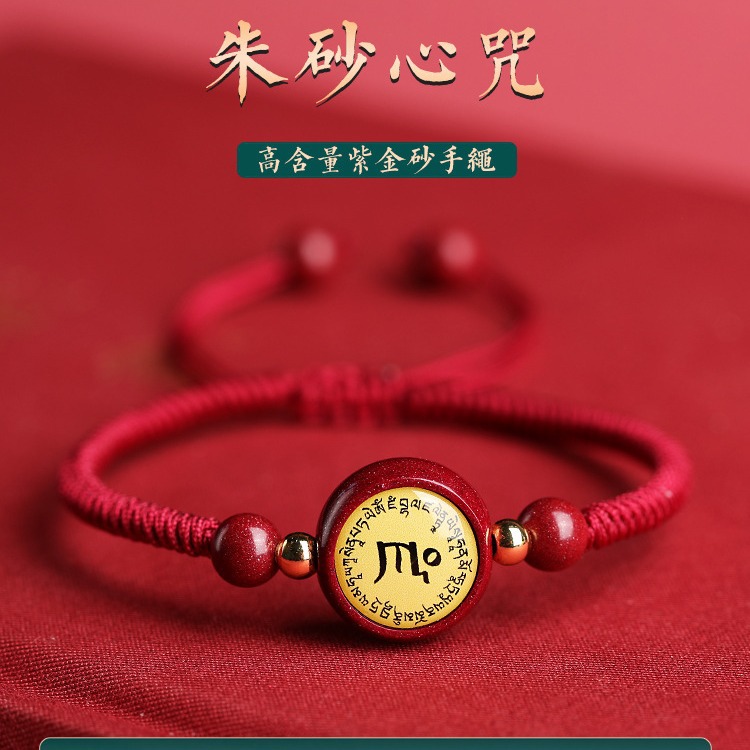 朱砂文殊绿度母药师楞严咒手绳链