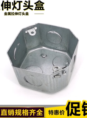 铁八角 拉伸灯头盒/接线盒/镀锌暗盒金属底盒 86型50高预埋h60 70