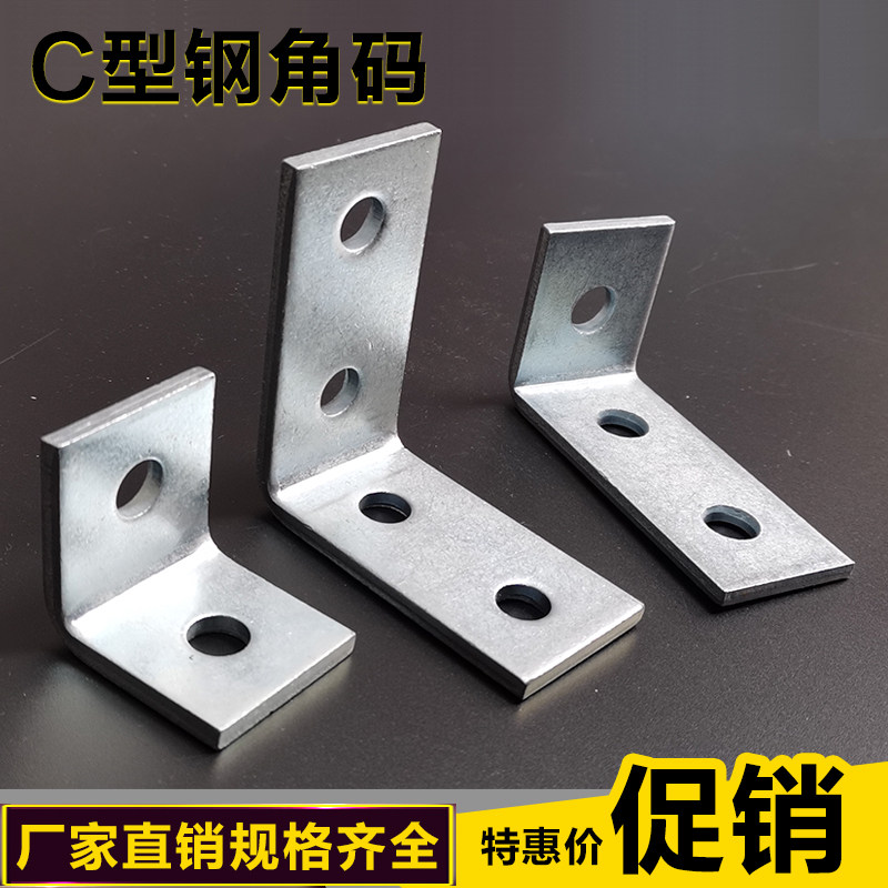 镀锌角码C型钢两孔3孔四孔L型连接片太阳能光伏配件加厚直角型2孔