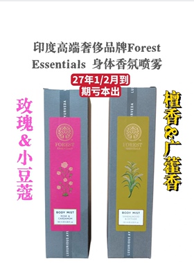 印度Forest身体香氛喷雾玫瑰和小豆蔻|檀香广藿香130ml临期亏本
