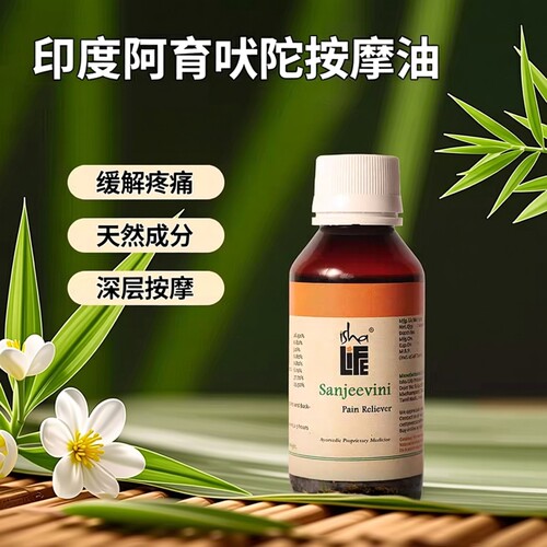 印度Isha Sanjeevini Pain Reliever Isha桑吉维尼阿育吠陀按摩油