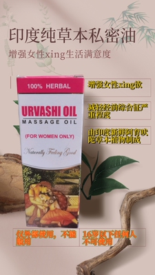 印度阿育吠陀草本植物女士私密油女士私处健康私处护理精油50ml