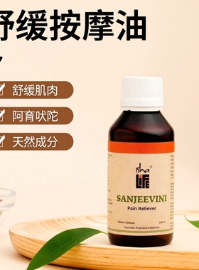 Isha Sanjeevini Pain Reliever印度Isha按摩油改善不适 拉伤扭伤