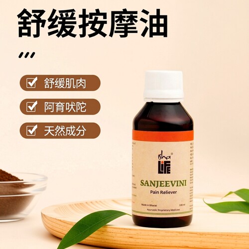 Isha Sanjeevini Pain Reliever印度Isha按摩油改善不适 拉伤扭伤