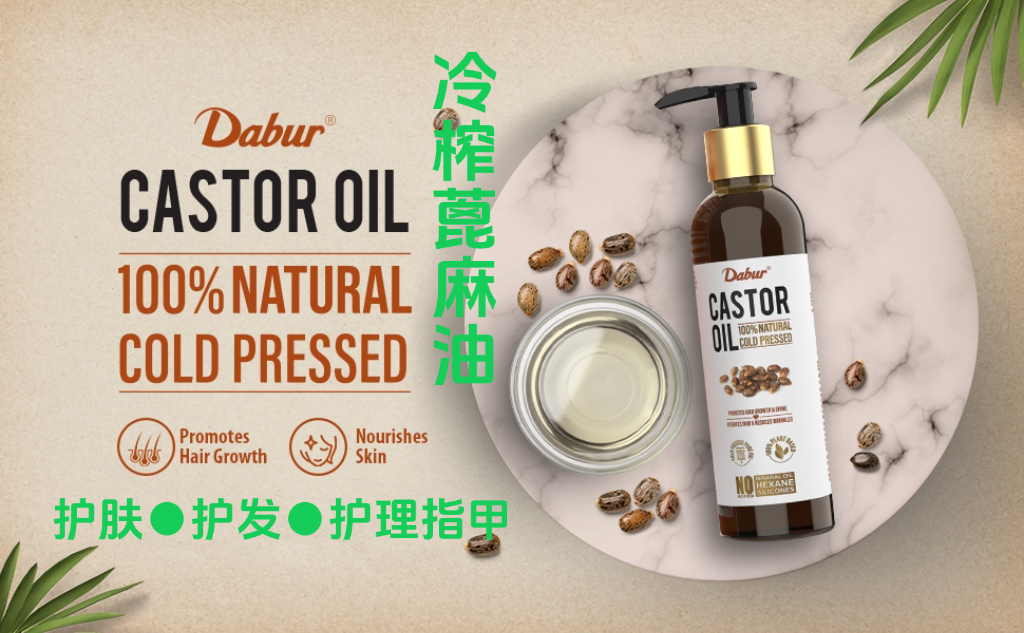 印度原装进口Dabur冷榨天然蓖麻油养发护肤指甲护理castor oil