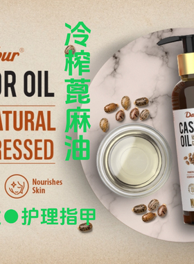 印度原装进口Dabur冷榨天然蓖麻油养发护肤指甲护理castor oil