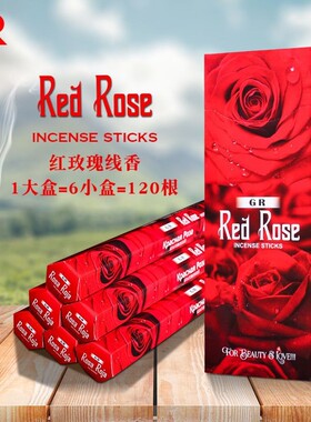 GR印度香 红玫瑰RedRose 原装进口手工居家香薰熏香线香除臭