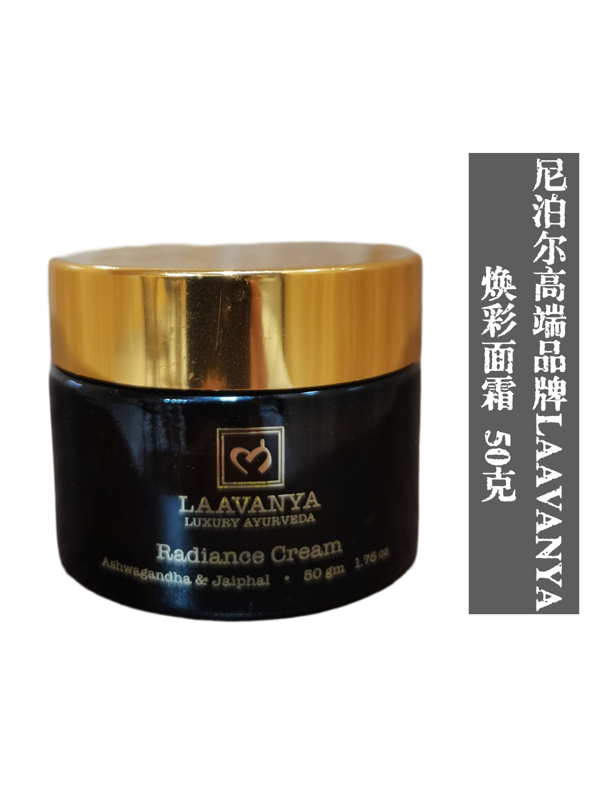 尼泊尔高端Laavanya抗衰老焕彩面霜天然有机阿育吠陀草药抗衰抗皱