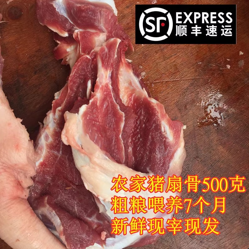 农家家猪扇骨长白猪4斤包邮