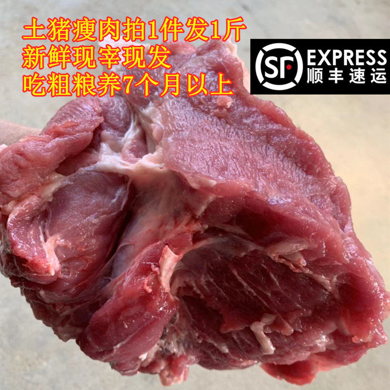 河源乡下农家土猪瘦肉农村生态散养家猪吃谷糠食用生猪肉冰鲜猪肉,水产肉类/新鲜蔬果/熟食,其它猪肉类,淘宝优惠券,粉丝福利购,淘宝优惠卷