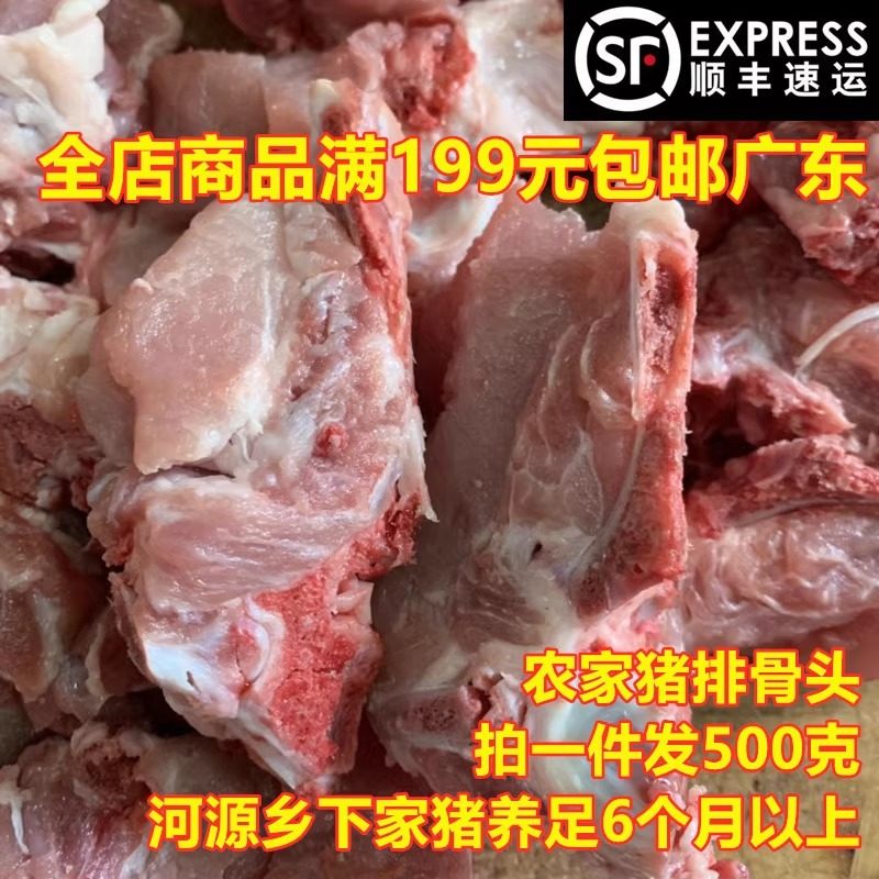 农家家猪龙骨排骨头猪骨大骨炖汤火锅猪肉乡下本地大猪顺丰1斤装