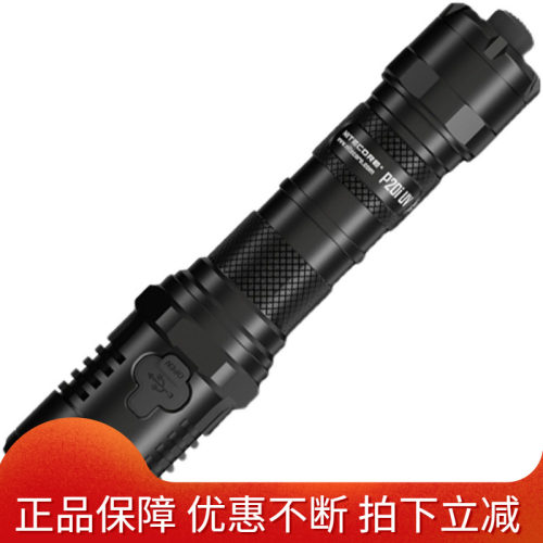 NITECORE奈特科尔P20i UV一键暴闪双光源战术手电筒USB-C带紫外光
