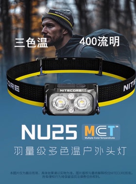 NITECORE奈特科尔NU25 MCT UL夜钓鱼户外露营超轻多光源高亮头灯