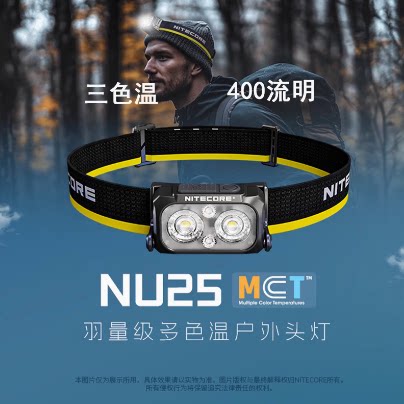 NITECORE奈特科尔NU25 MCT UL夜钓鱼户外露营超轻多光源高亮头灯