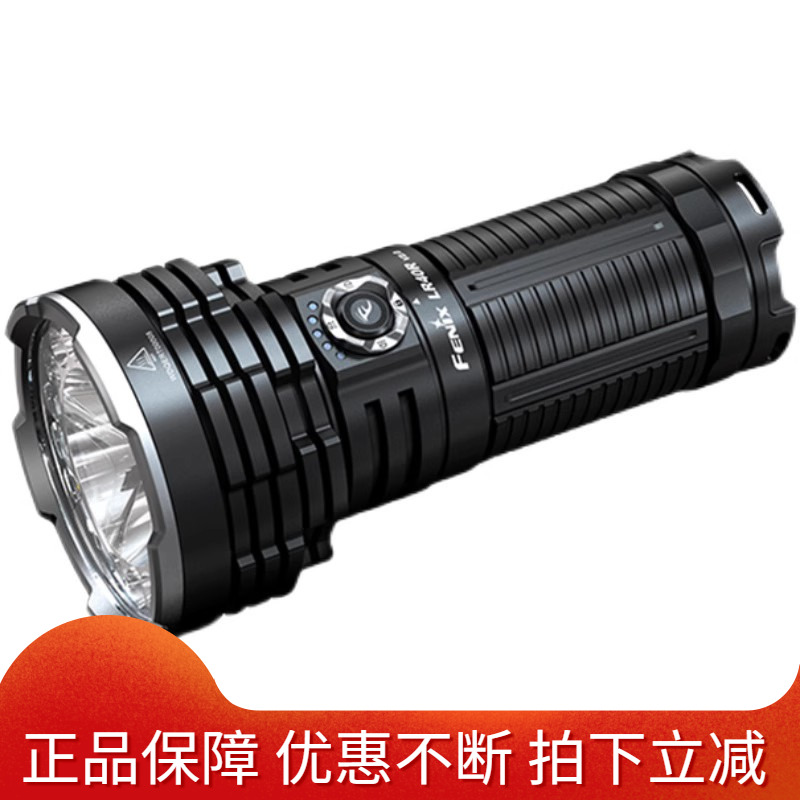 FENIX菲尼克斯LR40R v2.0强光搜索搜救援手电筒充电防水远射泛光