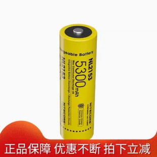 NITECORE奈特科尔21700手电筒锂离子电池NL2153大容量5300mAh毫安