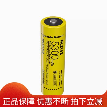 NITECORE奈特科尔21700手电筒锂离子电池NL2153大容量5300mAh毫安