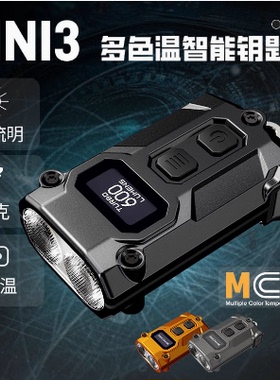 NITECORE奈特科尔TINI3迷你便携手电筒充电钥匙应急灯金属edc手电