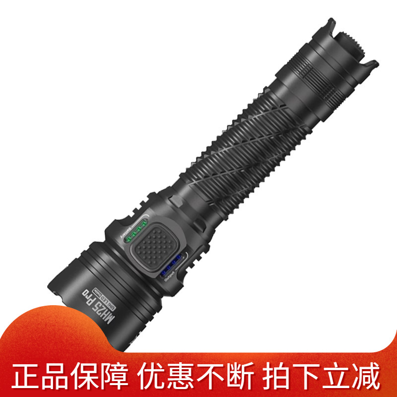 NITECORE奈特科尔MH25 Pro远射战术手电筒超亮充电户外露营营地灯