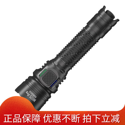 NITECORE奈特科尔MH25 Pro远射战术手电筒超亮充电户外露营营地灯